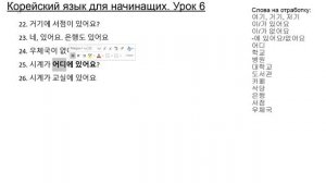 Урок 6. Корейский язык для начинающих с нуля
