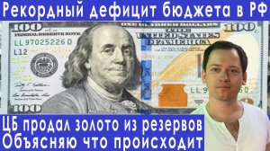 Готовьтесь! Зачем ЦБ продал золото из резервов? Прогноз курса доллара евро рубля валюты на март