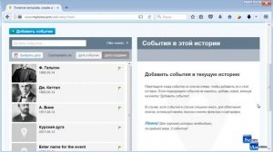myHisro - Таймлайн по-русски (онлайн и бесплатно)