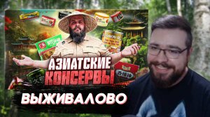 Венд смотрит КАК ЭТО МОЖНО ЕСТЬ ? Азиатский походный набор питания НЕ ДЛЯ СЛАБОНЕРВНЫХ | Выживалово