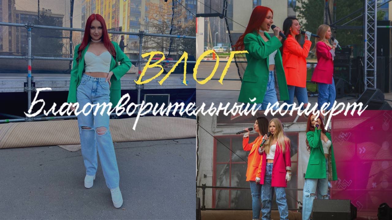 День из жизни артиста | Благотворительный концерт | Интервью RU.TV