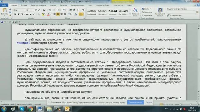 Консультационный вебинар по БЛОКУ  2 Планирование и обоснование закупок  Централизованные закупки смотреть онлайн