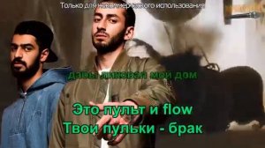 MiyaGi & Andy Panda - Колизей (Минус - Текст)