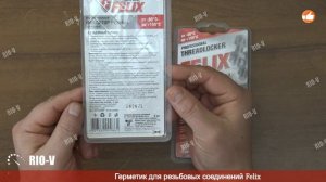 ✅Герметик для резьбовых соединений Felix | Сегодня купить фиксатор Україна RIO-V.biz