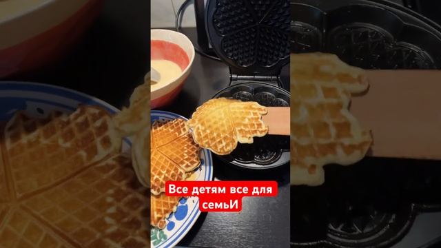 #франция #жизньвофранции #вкуснаяеда #десерт#вафельница