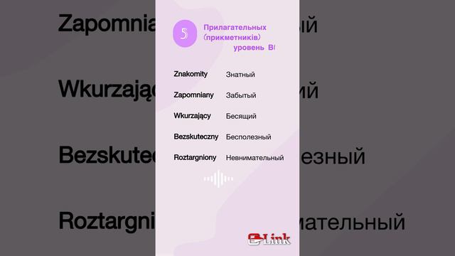 Уровень В1. 5 новых прилагательных в польском #językpolski #польськамова #жизньвпольше #polski