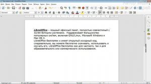 LibreOffice Writer 5.3. Урок 2. Форматирование документа