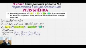 Углублёнка! 9 класс .Контрольная работа №2. Неравенства с одной переменной. Задание №4