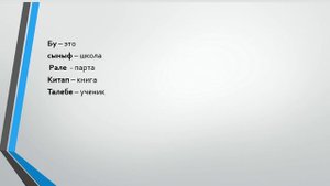 Урок 11. Стих. Учим Крымскотатарский язык. Learn Crimean Tatar language