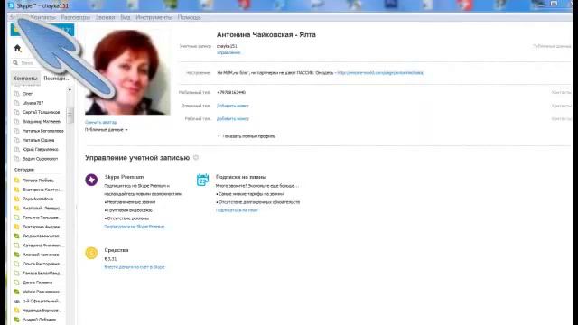 Как скрыть контакты в skype смотреть онлайн