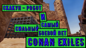 Мой новый скакун - РОБОТ.  Самый СИЛЬНЫЙ боевой Пет. CONAN EXILES.