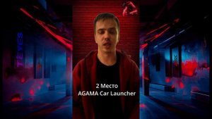 Топ 3 Авто Лаунчера по мнению подписчиков канала@LauncherAvto #car #agama #carlauncher