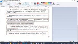 Урок 164 Часть 1 Протокол Судебного Заседания