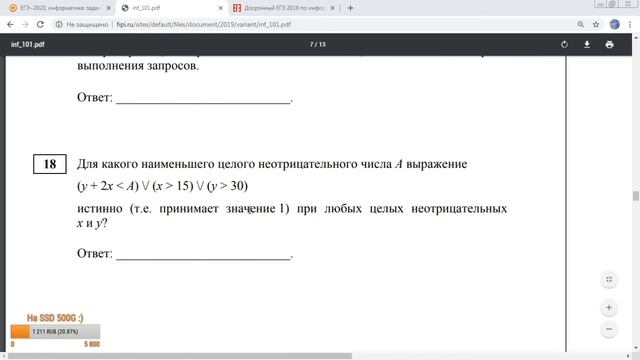 ЕГЭ-2020 информатика #17 Досрочный 2019