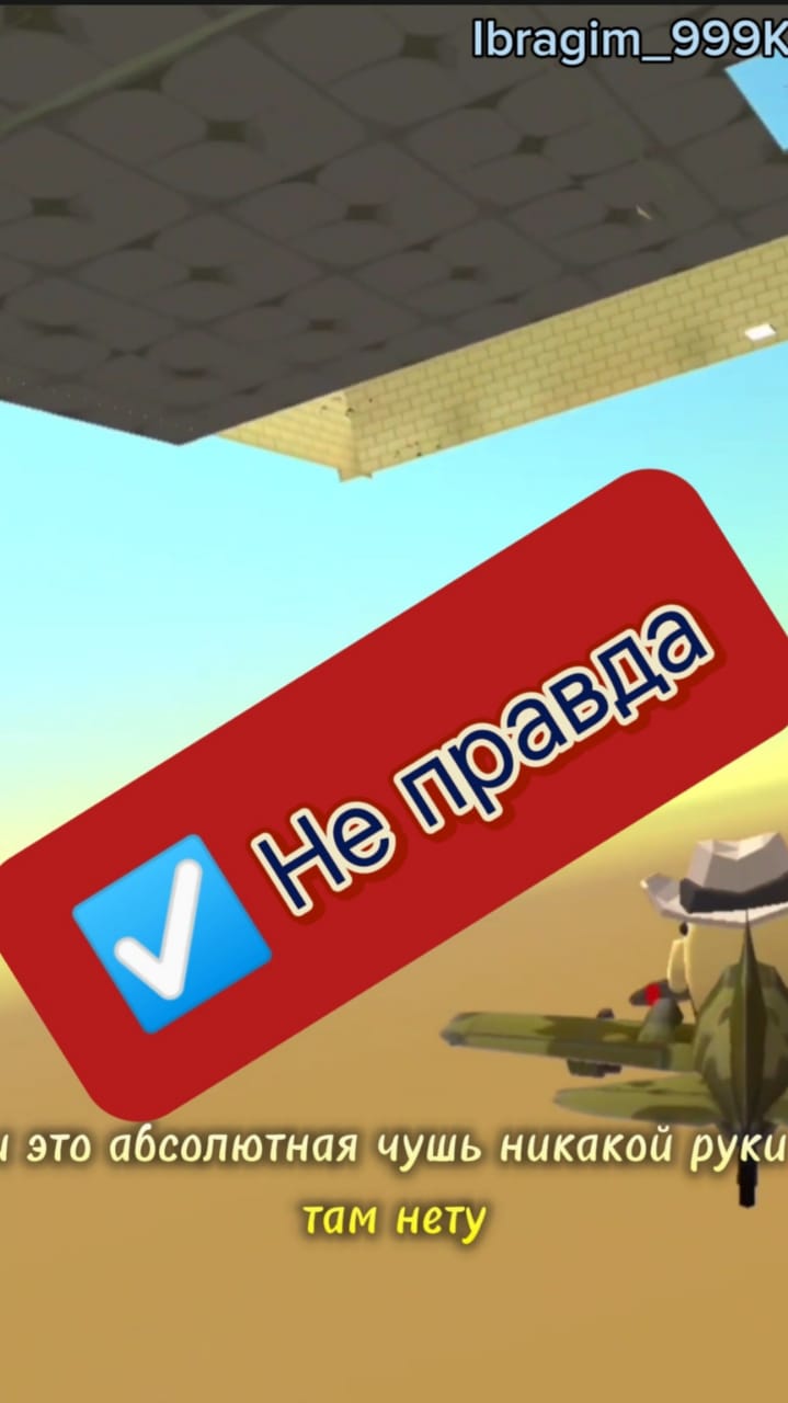 Проверка популярных мифов в Chiken gun смотреть онлайн