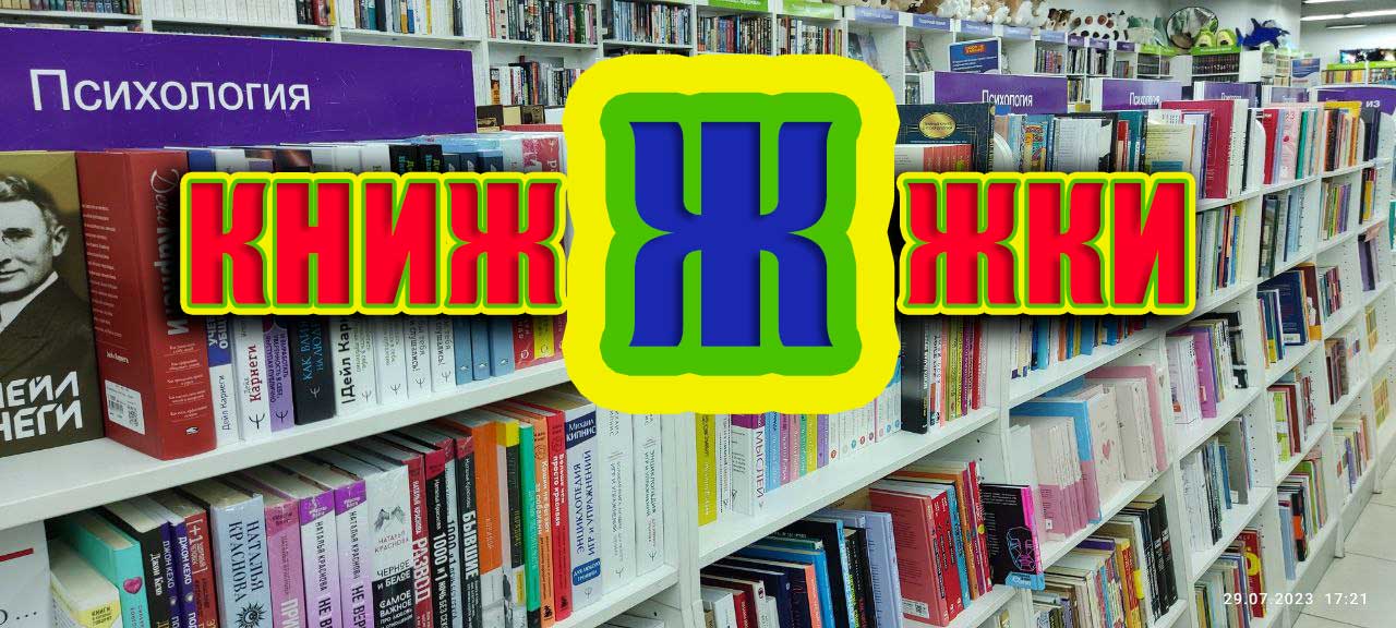 читайте книжжжки