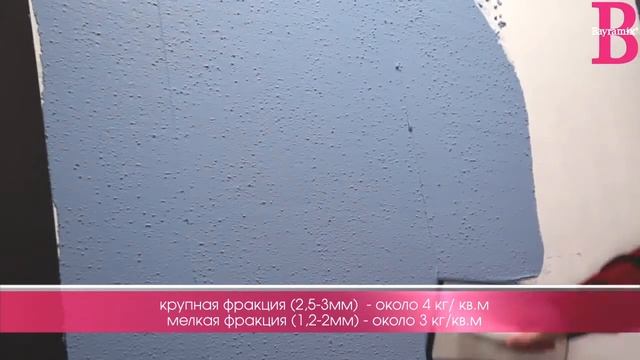 Структурная штукатурка Bayramix Baytera   Декоративное покрытие с эффектом “короед“