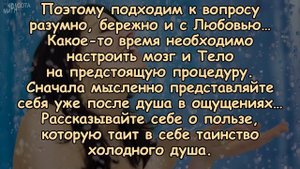 ЧТО ПРОИСХОДИТ В ТЕЛЕ ПРИ ОБЛИВАНИИ ХОЛОДНОЙ ВОДОЙ