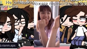 💕Реакция брайна, ботана, оливи и, и анастасиз из параллельной вселеной💕ориганал💕НаСтЯ💕(? /2)💕Ч.О.