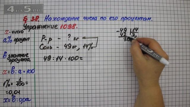Упражнение № 1098 – Математика 5 класс – Мерзляк А.Г., Полонский В.Б., Якир М.С. смотреть онлайн