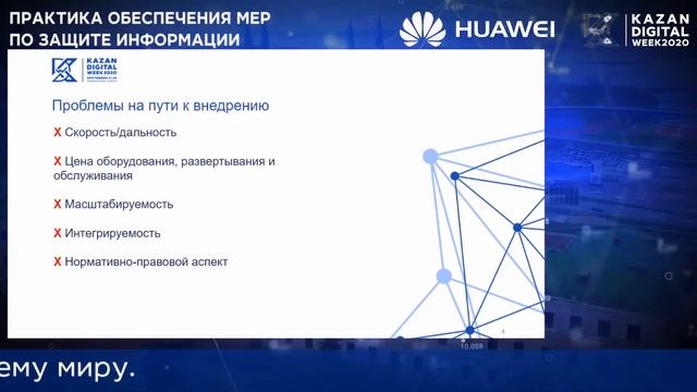 Квантовые коммуникации в информационной безопасности. Вызовы на пути к внедрению.