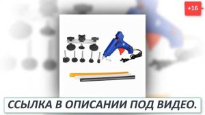 Инструмент для удаления вмятин на кузове автомобиля