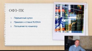 ОФЗ, виды облигаций федерального займа на бирже. В какие ОФЗ лучше инвестировать?