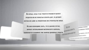 Когда можно использовать материнский капитал