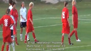 21-07-2012. Жилстрой-1 - Дончанка. 3:0 (8 тур)