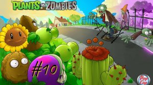 ДОКТОР ЗОМБОСС | Plants vs Zombies (Растения против зомби) прохождение #10