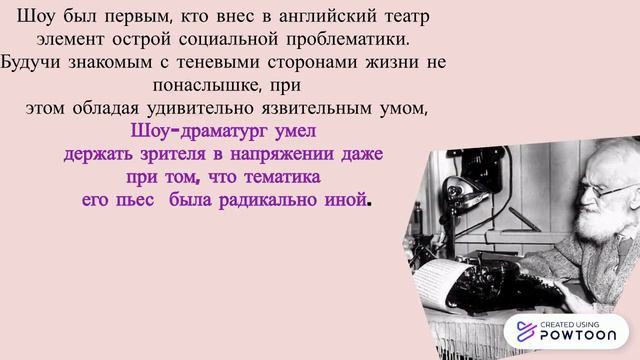 Джордж Бернард Шоу