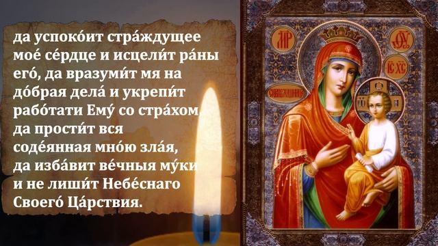 ВКЛЮЧИ И БОГОРОДИЦА ПОМОЖЕТ! Молитва Иконе Божией Матери Скоропослушница на скорую помощь