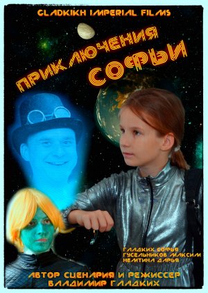 Приключения Софьи_Эпизод 6_Ловушка итог.mp4