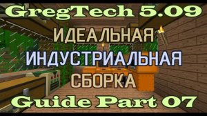 GT5.09 ИИС Гайд. Часть 07. Бронзовая доменная печь и первый слиток стали