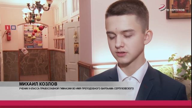 В православной гимназии имени Варлаама Серпуховского завершились Рождественские православные чтени смотреть онлайн