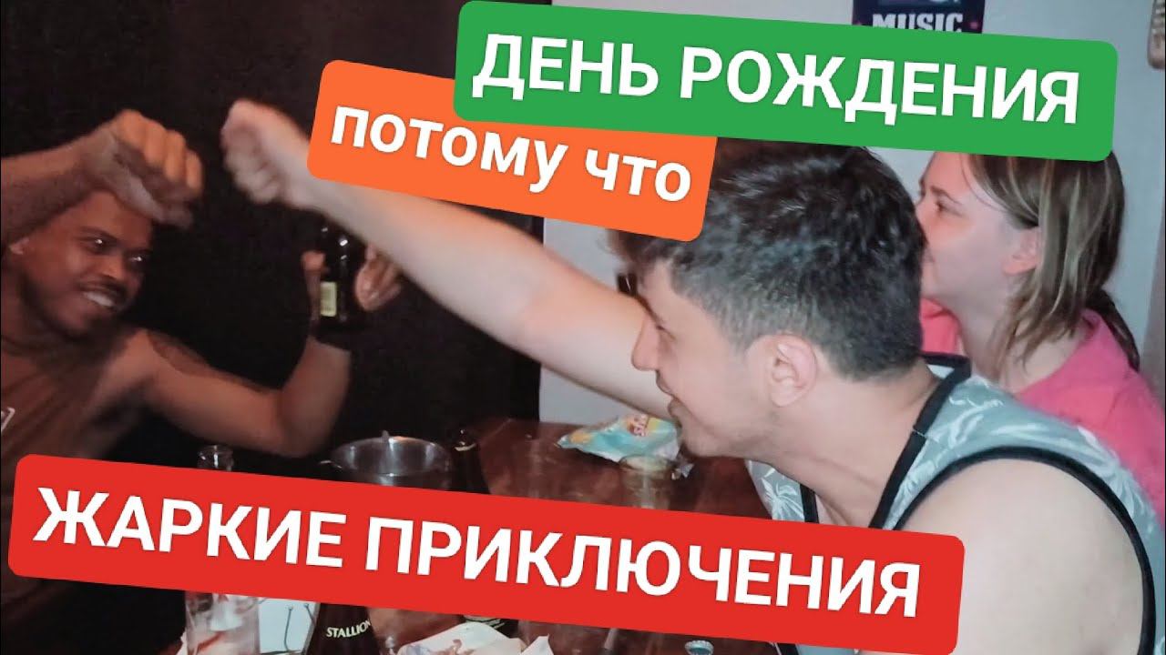 Филиппинка Ча впервые запела! День рождения Назара | Нашли самый дешёвый бар на острове Боракай смотреть онлайн