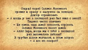 ✡️ Соня с Абрамом в Первую Брачную Ночь! Анекдоты про Евреев! Выпуск #100
