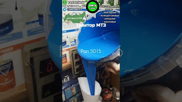 Синяя эмаль для покраски капота и крыльев на тракторе МТЗ