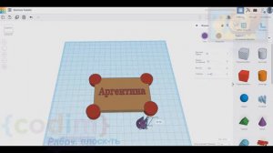 БОНУС #TINKERCAD 3D моделирование Урок 1.7