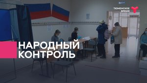 Народный контроль