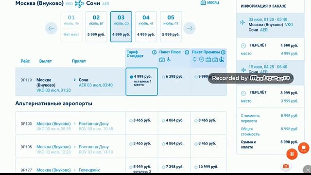 Авиакомпания Победа. Цены на билеты летнего расписания 2019г. и стоимость страховки АльфаСтраховани смотреть онлайн