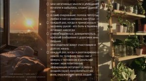 позитивный настрой, исцеление + здоровье родных саблиминал ♡sabi subs♡