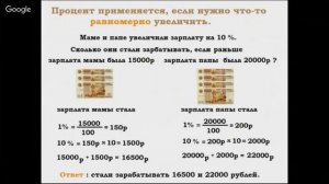 проценты в нашей жизни