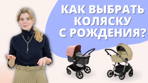 Какую коляску купить для новорожденного - какие бывают коляски и комплектации и что влияет на выбор