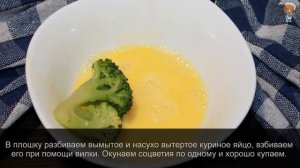 Брокколи в панировке из рисовой муки в духовке – безглютеновое низкокалорийное блюдо!