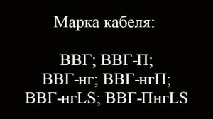 Производство кабеля Ввг/Нг/Ls