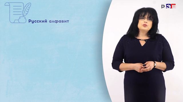 Графика. Алфавит и его использование