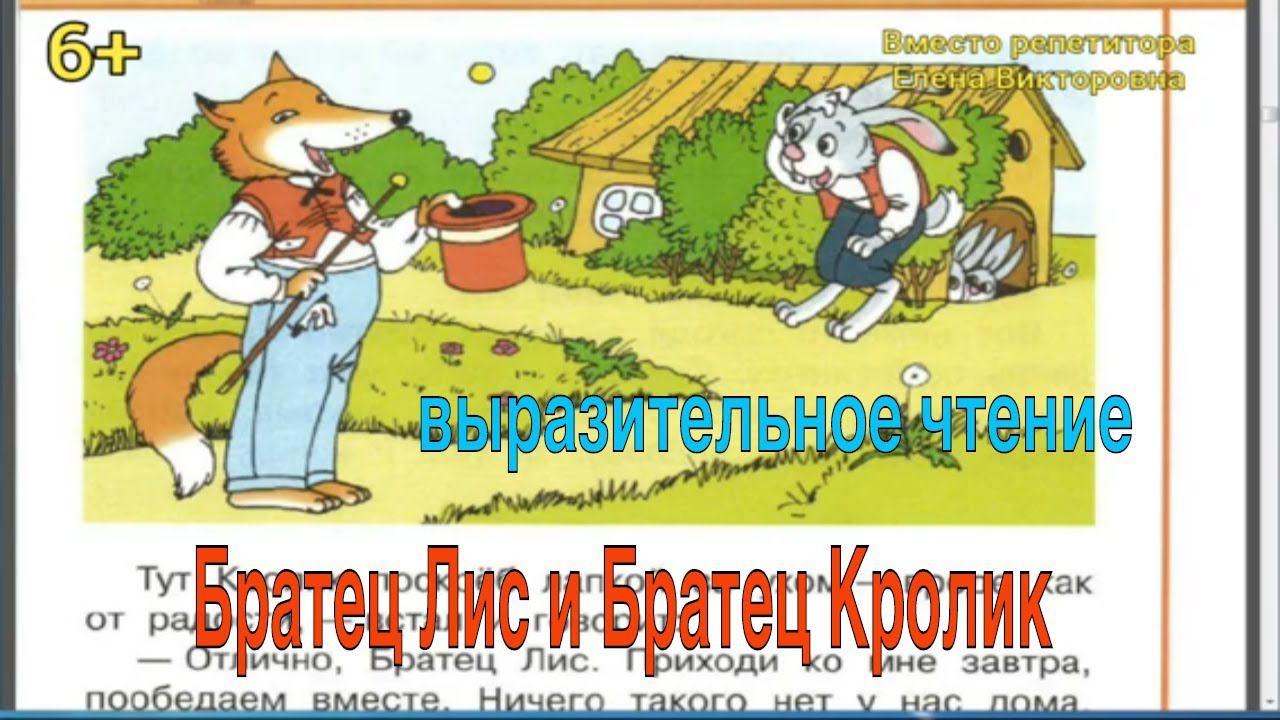Аудиосказки слушать братец лис