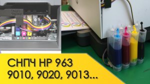 СНПЧ для HP OfficeJet Pro 9023, 9019, 9010, 9013, 9020 -  как работает, как установить, как печатает
