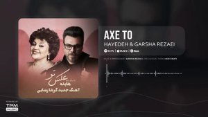 Garsha Rezaei Ft. Hayedeh - Axe To | همخوانی آهنگ عکس تو گرشا رضایی و بانو هایده